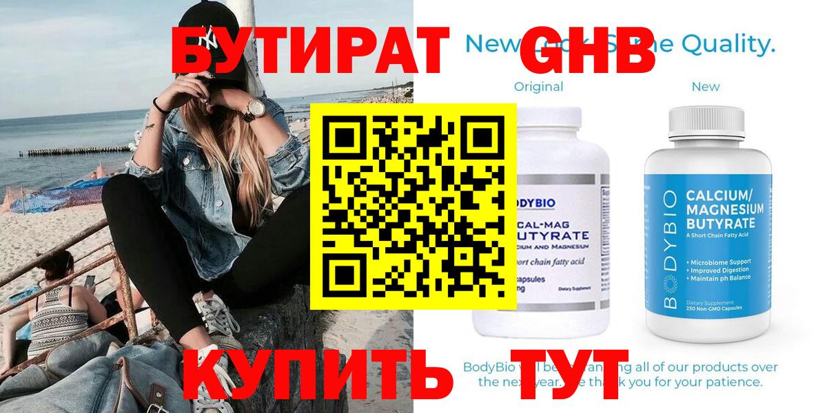 Рыбинск  Бутират бутандиол  Вход с VPN 
