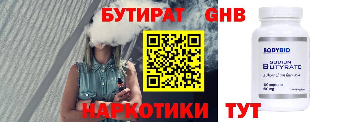 Бутират буратино Рыбинск