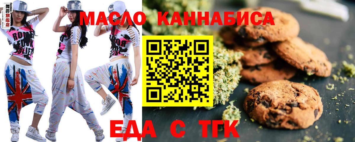 Печенье с ТГК конопля  Вход с VPN  Рыбинск 