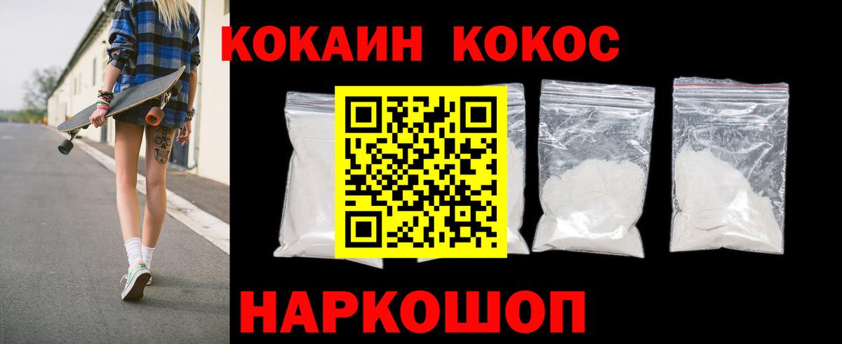 Рыбинск  КОКАИН Перу  КОКАИН  Вход с VPN 