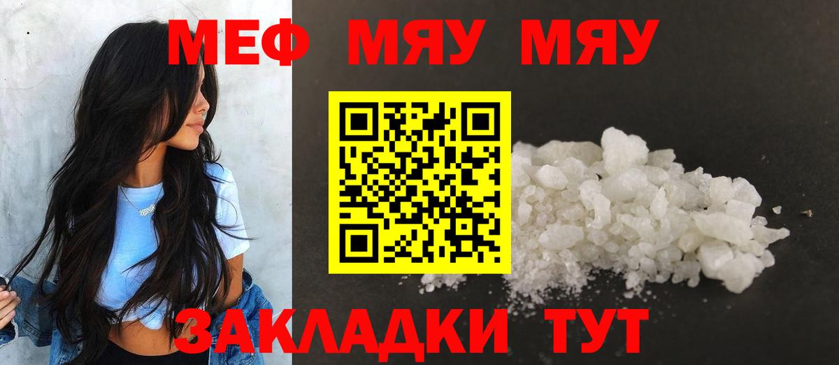 Мефедрон мука Рыбинск