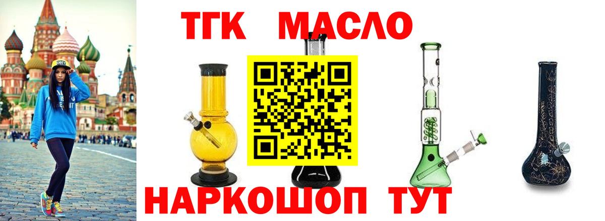 Рыбинск  Дистиллят ТГК THC oil  Вход с VPN 